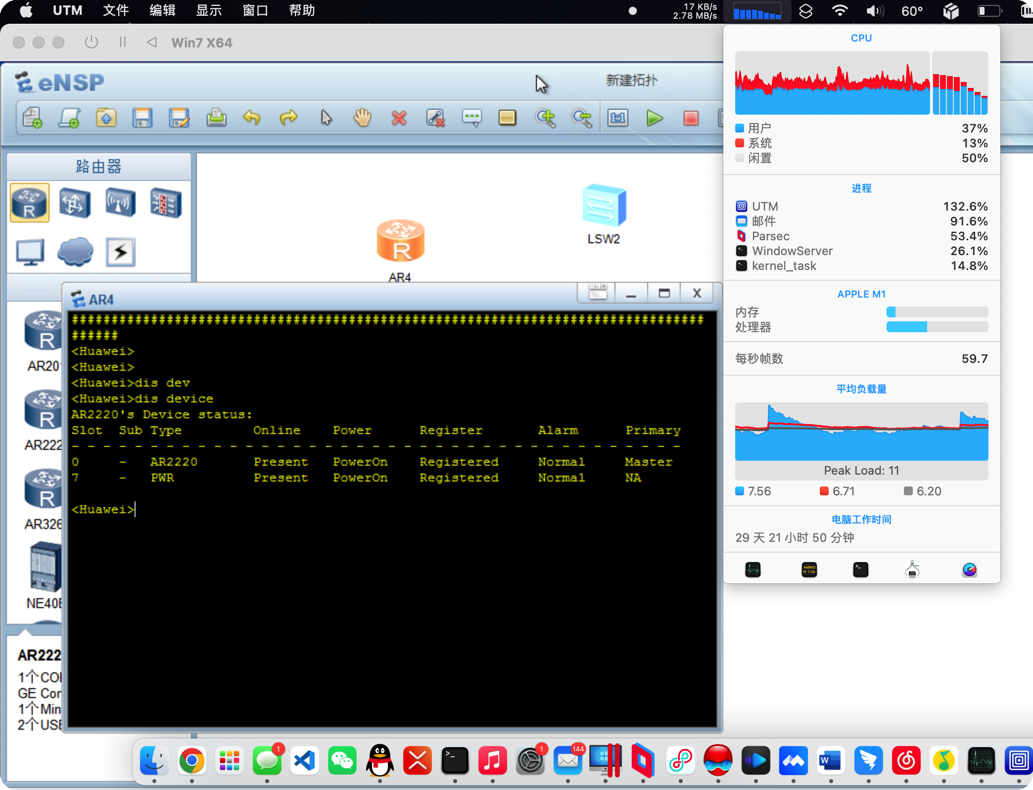 关于在基于Apple Silicon芯片上的Mac上安装ENSP的研究 的封面